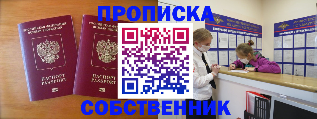 временная регистрация для всех в Сасово